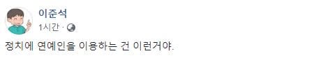 Lee Joon-seok, miembro del consejo supremo del Partido Bareun Mirae, criticó al congresista del Partido Demócrata de Corea, Ahn Min-seok, por su sugerencia de un concierto con BTS en Pyongyang, Corea del Norte, en septiembre.
